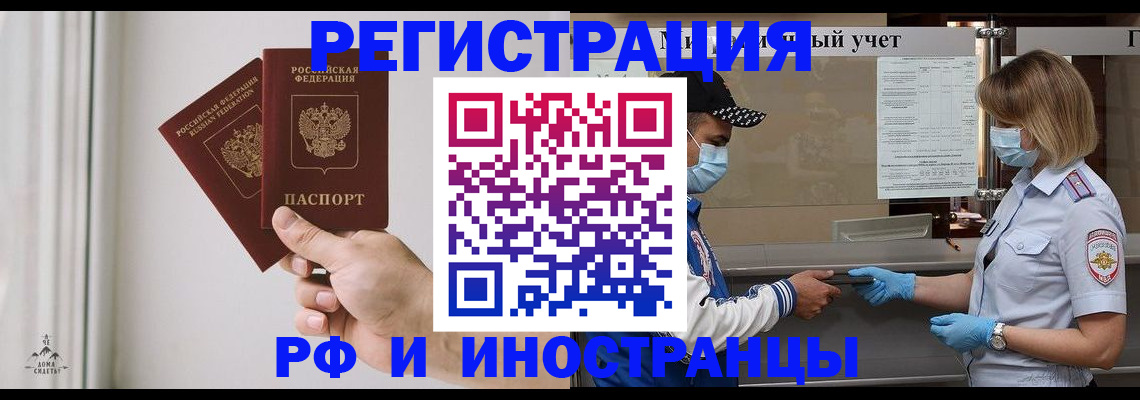 временная регистрация поиск в Свирске
